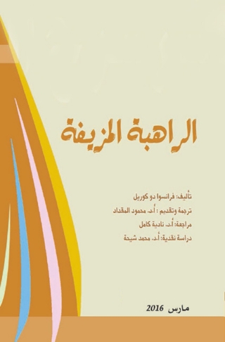 Cover image: الراهبة المزيفة 1st edition 04635KTAB
