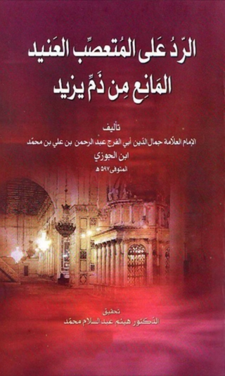 Cover image: الرد علي المتعصب العنيد المانع من ذم يزيد 1st edition 04655KTAB