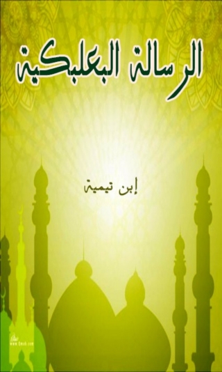 表紙画像: الرسالة البعلبكية 1st edition 04657KTAB