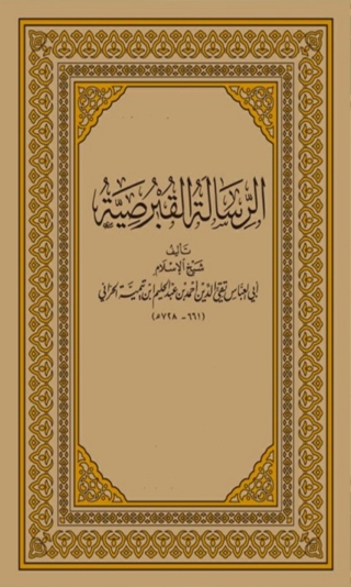 Imagen de portada: الرسالة القبرصية 1st edition 04662KTAB