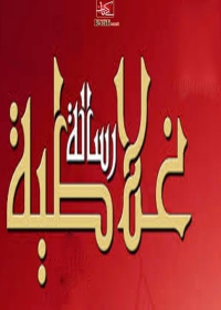 Cover image: الرسالة الى أهل غلاطية 1st edition 04667KTAB