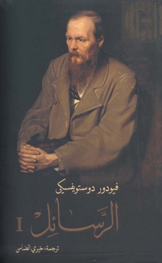 Imagen de portada: الرسائل الجزء الاول 1st edition 04672KTAB