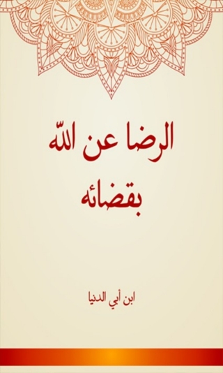 Titelbild: الرضا عن الله بقضائه 1st edition 04677KTAB