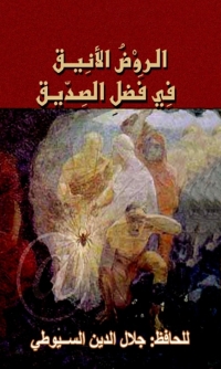 Immagine di copertina: الروض الانيق فى فضل الصديق 1st edition 04691KTAB