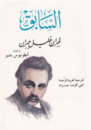 Omslagafbeelding: السابق 1st edition 04708KTAB