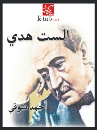 Cover image: الست هدى 1st edition 04715KTAB