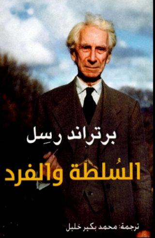 Imagen de portada: السلطة والفرد 1st edition 04728KTAB