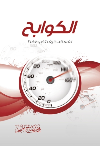 Immagine di copertina: الكوابح 1st edition 04758KTAB