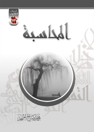 Cover image: المحاسبة 1st edition 04779KTAB