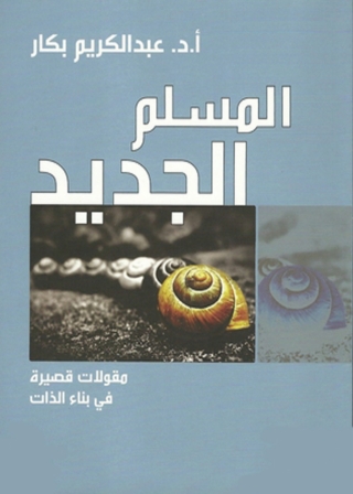 Imagen de portada: المسلم الجديد 1st edition 04802KTAB