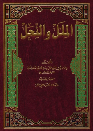 Imagen de portada: الملل والنحل 1st edition 04817KTAB