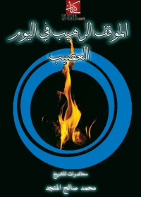 Cover image: الموقف الرهيب فى اليوم العصيب 1st edition 04832KTAB