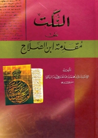 Imagen de portada: النكت على مقدمة ابن الصلاح - الجزء الاول 1st edition 04837KTAB