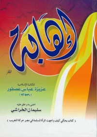 Cover image: اهابة 1st edition 04868KTAB