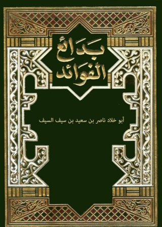 Cover image: بدائع الفوائد 1st edition 04877KTAB