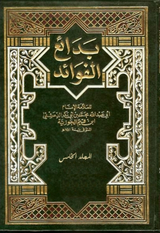 Imagen de portada: بدائع الفوائد - المجلد الخامس 1st edition 04878KTAB