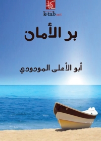 Imagen de portada: بر الأمان 1st edition 04883KTAB