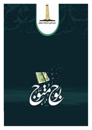 صورة الغلاف: بوح متوج 1st edition 04887KTAB
