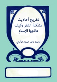 Cover image: تخريج أحاديث مشكلة الفقر وكيف عالجها الإسلام 1st edition 04915KTAB