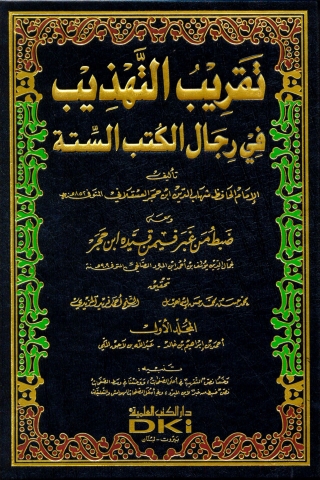 Imagen de portada: تقريب التهذيب في رجال الكتب الستة 1st edition 04953KTAB
