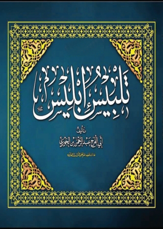 Immagine di copertina: تلبيس إبليس 1st edition 04956KTAB