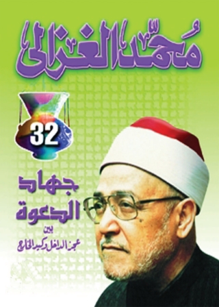 Cover image: جهاد الدعوة بين عجز الداخل وكيد الخارج 1st edition 04993KTAB