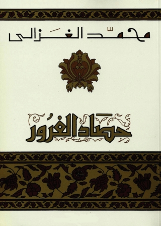 Immagine di copertina: حصاد الغرور 1st edition 05005KTAB