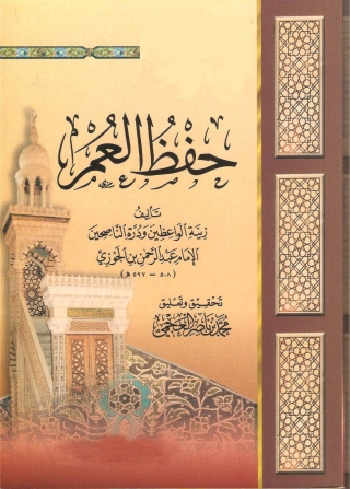 Immagine di copertina: حفظ العمر 1st edition 05008KTAB
