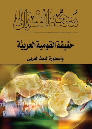 Cover image: حقيقة القومية العربية وأسطورة البعث العربي 1st edition 05013KTAB