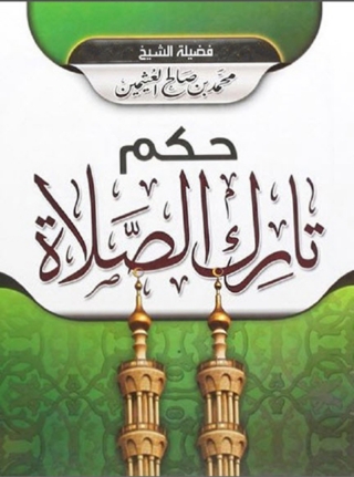 Cover image: حكم تارك الصلاة 1st edition 05016KTAB