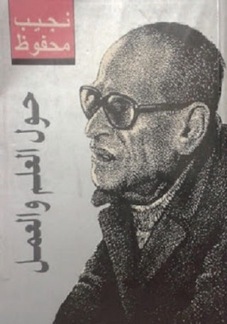 Cover image: حول العلم والعمل 1st edition 05023KTAB