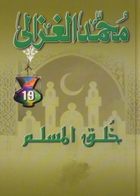 Immagine di copertina: خلق المسلم 1st edition 05036KTAB