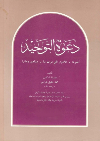 Titelbild: دعوة التوحيد 1st edition 05048KTAB