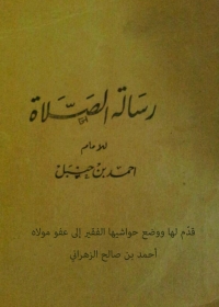 表紙画像: رسالة الصلاة 1st edition 05074KTAB