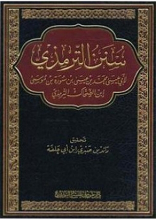 Cover image: سنن الترمذي 1st edition 05113KTAB