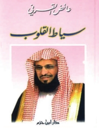 Cover image: سياط القلوب 1st edition 05117KTAB