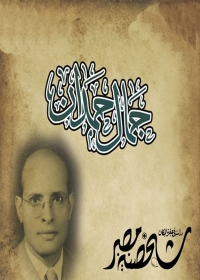 Imagen de portada: شخصيات مصر وتعدد الأبعاد والجوانب 1st edition 05125KTAB