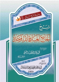 Imagen de portada: شرح الجامع لعبادة الله وحده 1st edition 05136KTAB