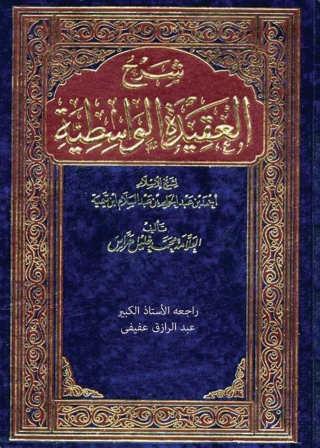 Imagen de portada: شرح العقيدة الواسطية 1st edition 05140KTAB