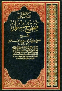 Cover image: شرح صحيح مسلم للامام النووي 1st edition 05148KTAB