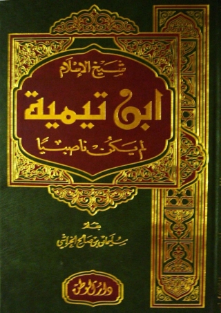 Immagine di copertina: شيخ الإسلام ابن تيمية لم يكن ناصبياً 1st edition 05170KTAB