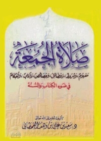 Cover image: صلاة الجمعة 1st edition 05192KTAB