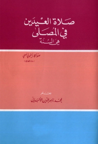 Cover image: صلاة العيدين فى المصلى هى السنة 1st edition 05194KTAB