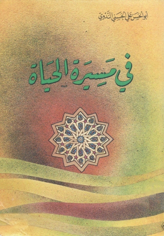 Immagine di copertina: في مسيرة الحياة 1st edition 05522KTAB