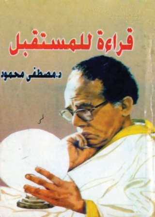 Immagine di copertina: قراءة للمستقبل 1st edition 05525KTAB
