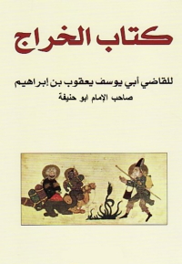 Titelbild: كتاب الخراج 1st edition 05553KTAB