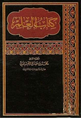 Titelbild: كتاب العلم 1st edition 05556KTAB