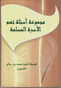 Cover image: أسئلة الأسرة المسلمة 1st edition 05615KTAB