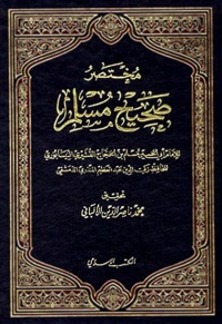 Cover image: مختصر صحيح مسلم 1st edition 05635KTAB