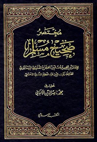 表紙画像: مختصر صحيح مسلم 1st edition 05635KTAB